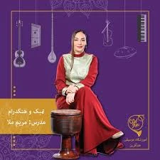 آموزشگاه موسیقی هنرآفرین