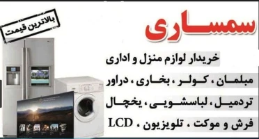 سمساری عدالت