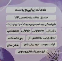 مرکز لیزر و کلینیک زیبایی بهاران