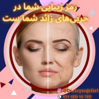 کلینیک پوست و زیبایی دکتر زریان جعفری