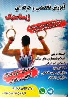خانه ژیمناستیک، مرکز هوش حرکتی کودکان پیروزان