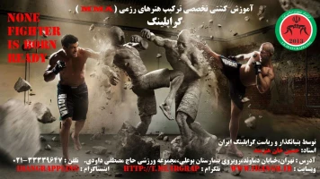 باشگاه رزمی ام ام ای کشتی گراپلینگ