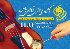 آموزشگاه موسیقی و هنر آوای یاس