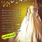 خیاطی بانو چمن آرا