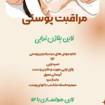 کلینیک زیبایی دیا