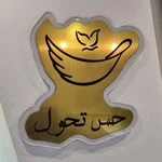 لوگوی حس تحول شمیرانات