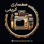 سمساری تهران کریمی (شمال و شرق)