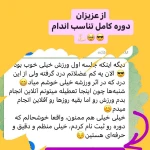 فیتنس تناسب اندام و لاغری آنلاین با نرجس