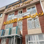 موسسه زبان نصیر