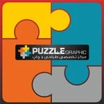 چاپ و تبلیغات  چاپ دیجیتال پازل گرافیک