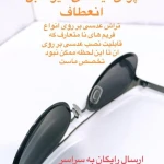عينك جعفرى (بینایی سنجی جعفری)