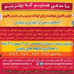 کانون زبان کودک