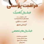 کلینیک زیبایی دیا