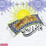 قالیشویی ایمان
