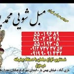  قالیشویی و مبل شویی محمدپور شعبه جنوب