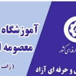تصویر آموزشگاه خیاطی ژانِت