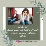 تصویر روانشناس و درمانگر پروین جعفرنژاد