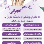 مرکز زیبایی و لیزر و لاغری دکتر انجرانی