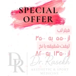 کلینیک زیبایی دکتر راسخ