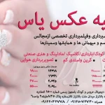 آتلیه یاس
