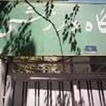 باشگاه ایران ما