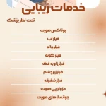 کلینیک زیبایی دیا