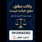 نمونه کار وکیل پایه یک دادگستری :صالحه جعفری