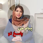 روانشناس و مشاور مژگان امینی (مرزداران)