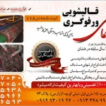 قالیشویی محمد خانی
