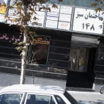 تصویر دفتر حقوقی جرمن میدل ایسترن - محمد امیرافشاری