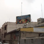 مهد کودک و پیش دبستانی پاکان ایران