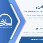 تصویر دکتر علی قادری روانشناس بالینی