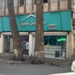  خشکشویی شمیران