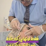 تصویر کلینیک پوست مو و زیبایی دکتر زلفی