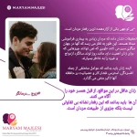 تصویر زوج درمانگر و مشاور مریم مجلسی