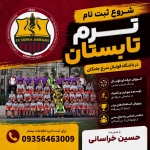 تصویر مدرسه فوتبال سرخ جامگان