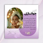 کلینیک پاکسازی پوست و فیشال ژیوان