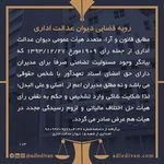 نمونه کار موسسه حقوقی آموزشی عدل دیوان