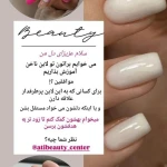 آرایشگاه زنانه عاطی بیوتی(آفر مژه و ناخن)