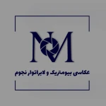 عکاسی پرسنلی بیومتریک و لابراتوار نجوم