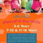  آموزشگاه زبان اول