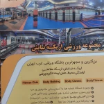 تصویر مجموعه ورزشی اریکه نیایش