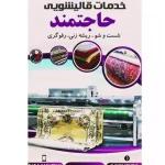  قالیشویی حاجتمند