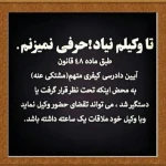  دفتر وکالت سیمین یزدانی و همکاران