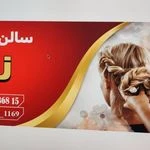 لوگوی سالن زیبایی نازگل