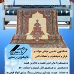 قالیشویی راستین(دارای نماد صداقت )
