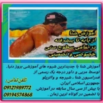  آموزش تخصصی شنا و هنر رزمی کانگ فو توآ