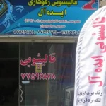 لوگوی قالیشویی ایده آل