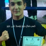  باشگاه بوکس استاد رامز نظری (شعبه 1 آقایان)