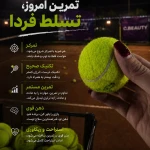 نمونه کار باشگاه تنیس حامد منتظری